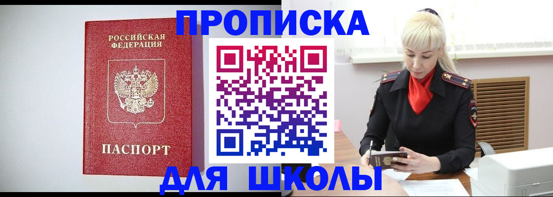 прописка в Сургуте