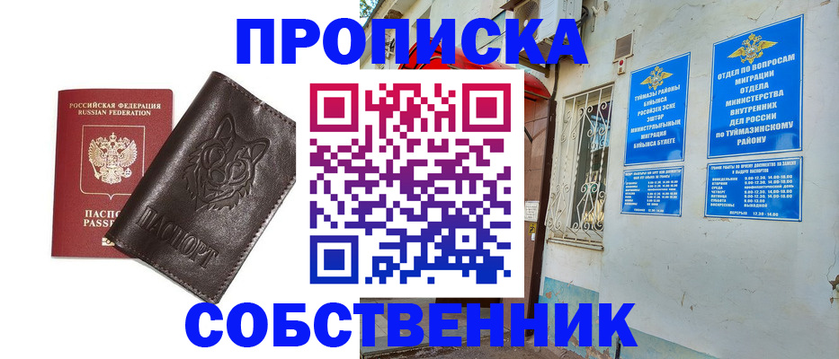 прописка гарантия в Сургуте
