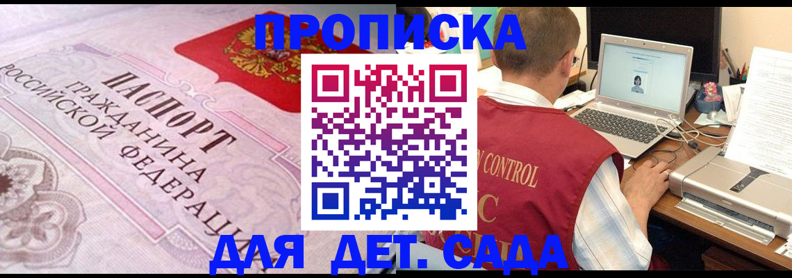 прописка в Сургуте