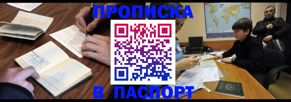 прописка законно в Сургуте